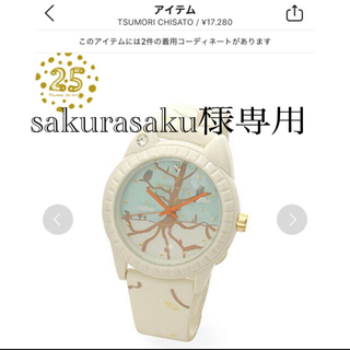 ツモリチサト(TSUMORI CHISATO)のツモリチサト 腕時計 25周年記念 dreamy tree(腕時計)