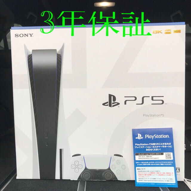 PlayStation - ★☆3年保証付き新品未開封★☆PS5 本体 プレイステーション5