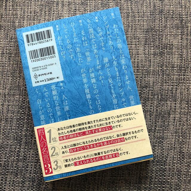 嫌われる勇気 エンタメ/ホビーの本(ノンフィクション/教養)の商品写真
