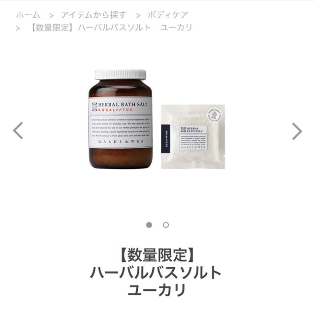 MARKS&WEB(マークスアンドウェブ)の[おうじ5070様 専用] MARKS&WEB バスソルト ユーカリ コスメ/美容のボディケア(入浴剤/バスソルト)の商品写真