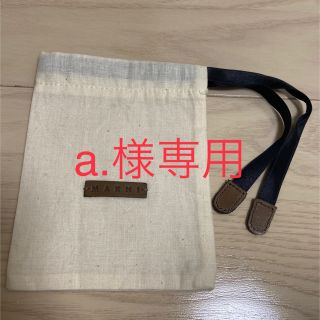 マルニ(Marni)のa.様専用(ショップ袋)