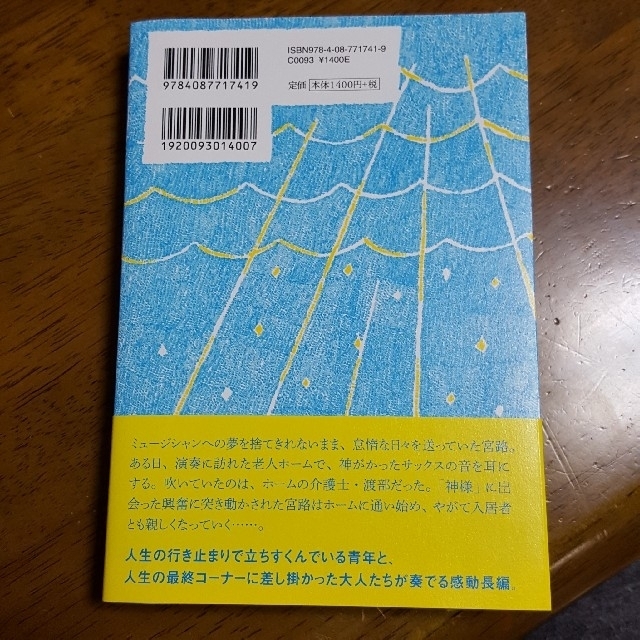 その扉をたたく音 エンタメ/ホビーの本(文学/小説)の商品写真