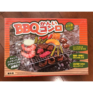 BBQかんいコンロ(ストーブ/コンロ)