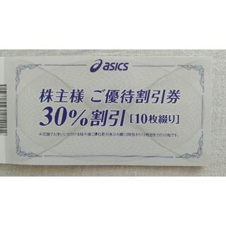 アシックス(asics)のasics 株主優待 30%割引券 10枚綴り(ショッピング)