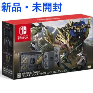 ニンテンドースイッチ(Nintendo Switch)のNintendo Switchモンスターハンターライズスペシャルエディション(家庭用ゲーム機本体)