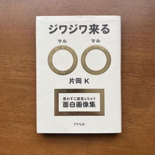 ジワジワ来る〇〇 思わず二度見しちゃう面白画像集(アート/エンタメ)