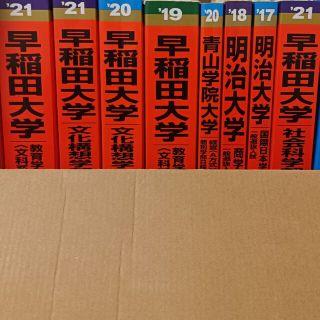 キョウガクシャ(教学社)の国立私立大学受験　赤本(語学/参考書)