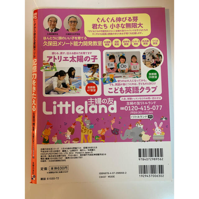 育脳Baby-mo 頭のいい子に育つ1才から始める育脳ドリル 記憶力をきたえる エンタメ/ホビーの本(住まい/暮らし/子育て)の商品写真