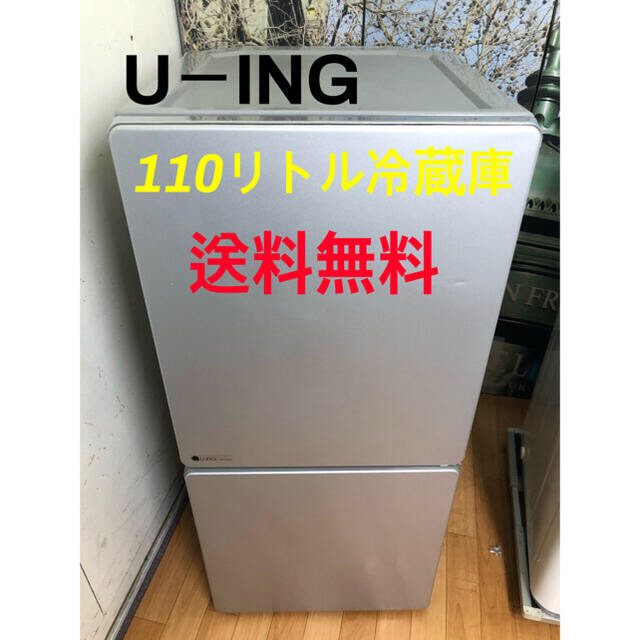 ★★送料無料★★ ユーイング 110L 2ドア冷蔵庫★★ スマホ/家電/カメラの生活家電(冷蔵庫)の商品写真