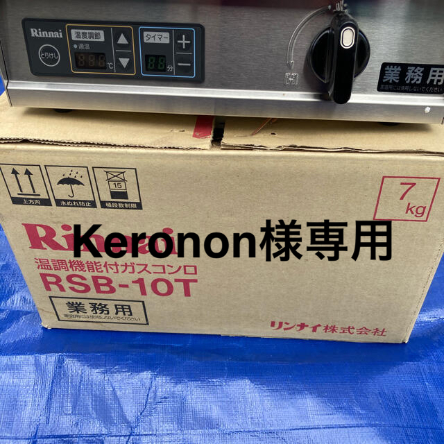 最高 業務用ガスコンロ 立消え安全装置付 1口 RSB-150PJ