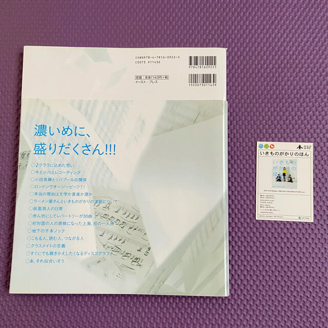 いきものがかり いきものがかりのほん+いきものカード エンタメ/ホビーの本(その他)の商品写真