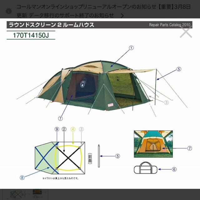 コールマンテント　ラウンドスクリーン2ルームハウス