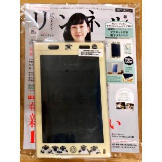 タカラジマシャ(宝島社)の新品 リンネル 2021年5月号特別号【付録：マグネット付きデジタルメモボード】(ノート/メモ帳/ふせん)