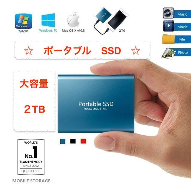 大容量外付けSSD 2TB　ブルー　USB-C 3.1２TB色