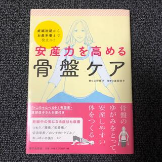 安産力を高める骨盤ケア(結婚/出産/子育て)