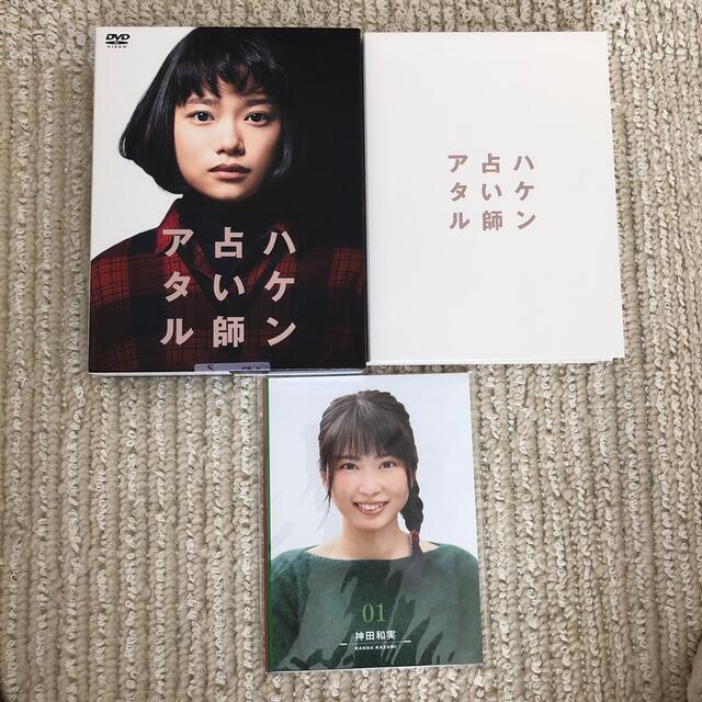 杉咲花ハケン占い師アタル　DVD-BOX