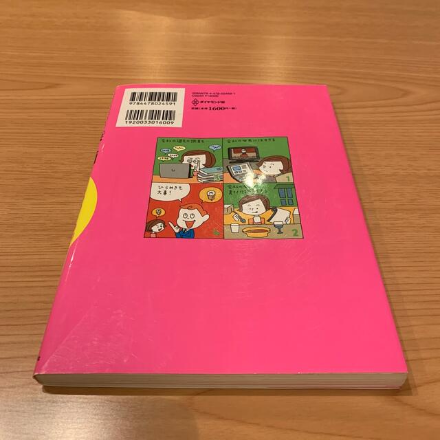 めちゃくちゃ売れてる株の雑誌ダイヤモンドザイが作った「株」入門 …だけど本格派  エンタメ/ホビーの本(ビジネス/経済)の商品写真