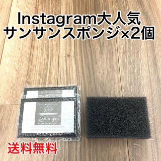 【新品】サンサンスポンジ 2個 ブラック(収納/キッチン雑貨)