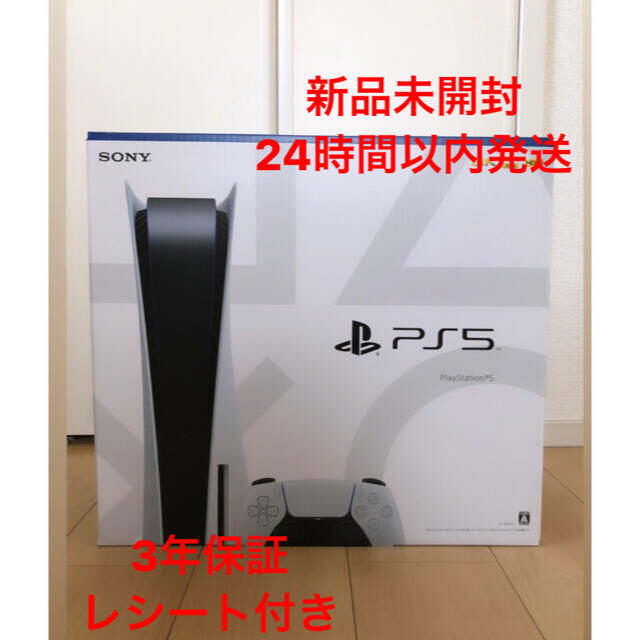【おしゃれ】 PlayStation - 【新品未開封】PlayStation5【限定！緊急値下げ】 家庭用ゲーム機本体