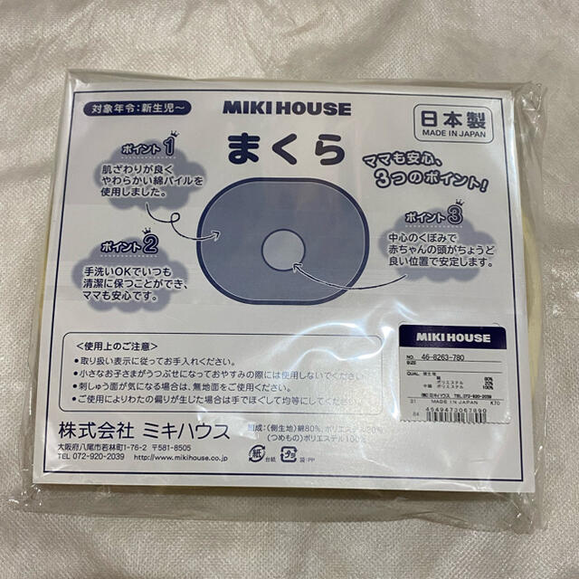 mikihouse(ミキハウス)の【新品・未使用】ミキハウス　ベビー用まくら キッズ/ベビー/マタニティの寝具/家具(枕)の商品写真