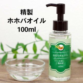 日本製 ホホバオイル 100ml フェイス･ボディ用 ホホバ油 キャリアオイル(その他)