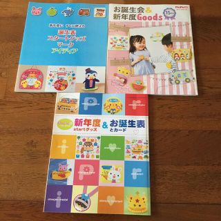 ガッケン(学研)の新年度　保育　幼稚園　誕生会　アイディア　参考書　制作　壁面(型紙/パターン)