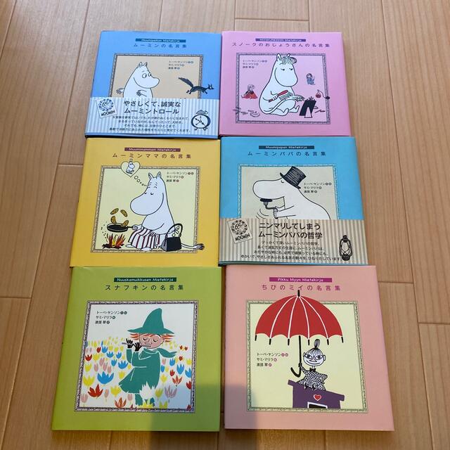 ムーミン名言集 セットの通販 By スナフキン628 S Shop ラクマ ムーミン名言集 セットの通販 By スナフキン628 S Shop ラクマ
