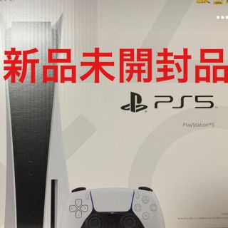 PlayStation5「プレイステーション5」PS5 本体 新品未開封