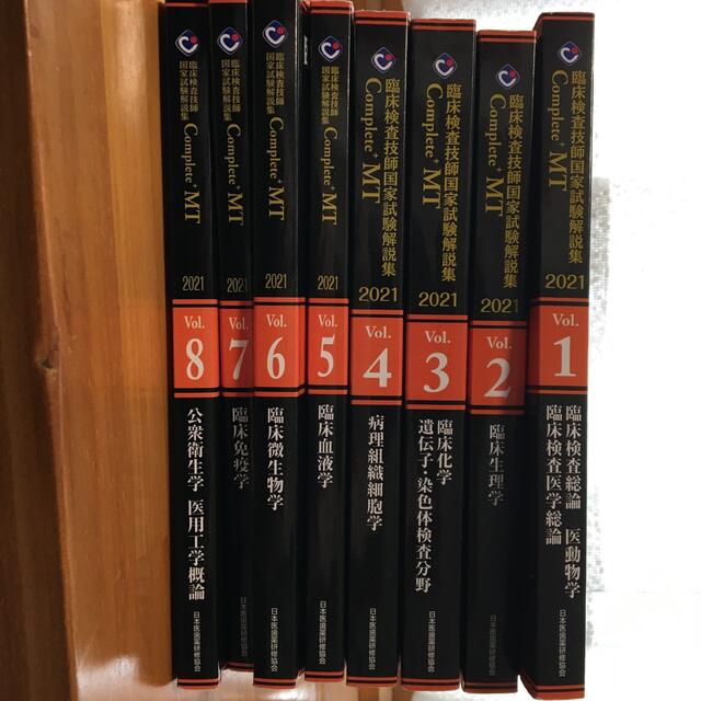 臨床検査技師国家試験解説集 1〜8セット資格検定