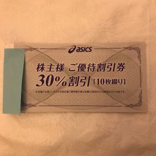 アシックス(asics)のアシックス株主優待券(ショッピング)