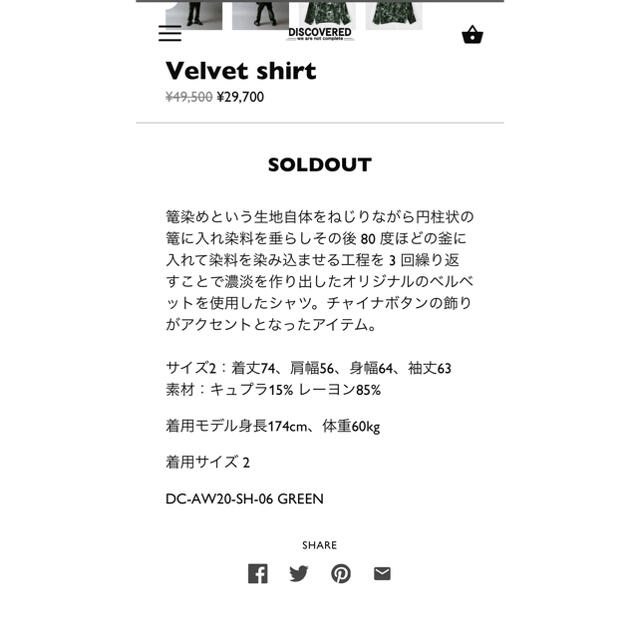 DISCOVERED(ディスカバード)のたけ様専用　discovered velvet shirt ベルベットシャツ メンズのトップス(シャツ)の商品写真