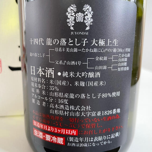 十四代 龍の落とし子 6本