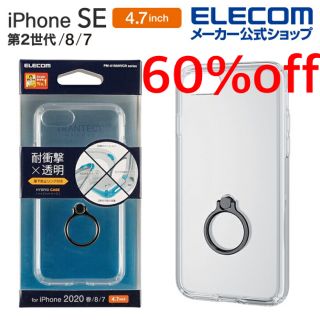 エレコム(ELECOM)のiPhoneSE iPhone7 iPhone8 ケース リング クリア TPU(iPhoneケース)