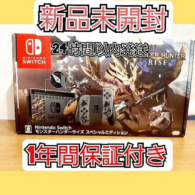ゲームソフトゲーム機本体Nintendo Switch モンスターハンターライズ スペシャルエディション