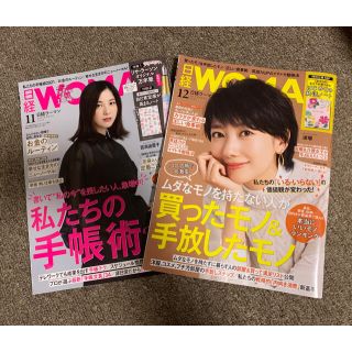 ニッケイビーピー(日経BP)の日経woman 2020年11月号&12月号【付録なし】(その他)