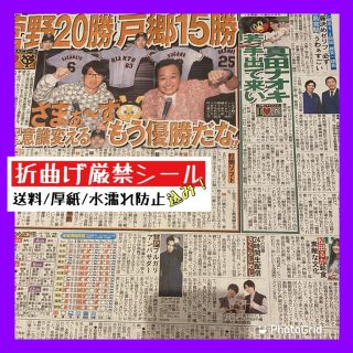 令和3年3月22日発行 飯島寛騎 真田ナオキ  山下智久 スポーツ報知(印刷物)