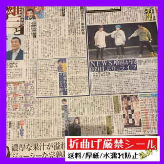 令和3年3月26日発行 NEWS 白濱亜嵐 スポーツ報知(印刷物)