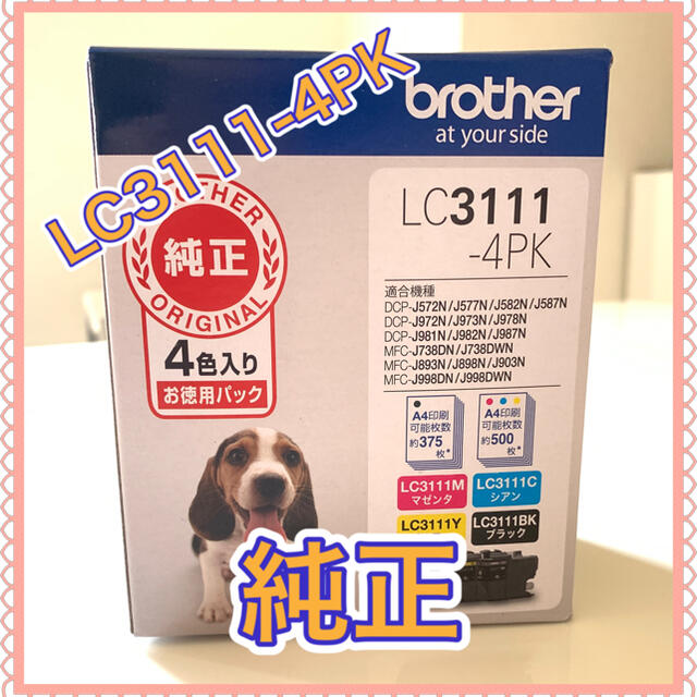 brother(ブラザー)のブラザー純正インク４色セットLC3111−4PK スマホ/家電/カメラのPC/タブレット(PC周辺機器)の商品写真