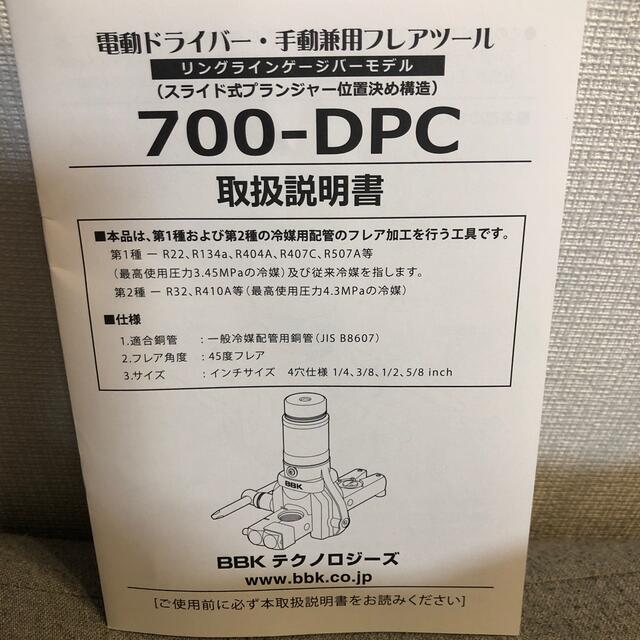 【新品未使用】電動ドライバー 手動兼用 フレアツール  700-DPC その他のその他(その他)の商品写真