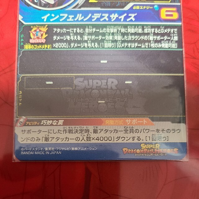 ドラゴンボール(ドラゴンボール)のドラゴンボールヒーローズ　魔神シュルム(PSES13-04) エンタメ/ホビーのトレーディングカード(シングルカード)の商品写真
