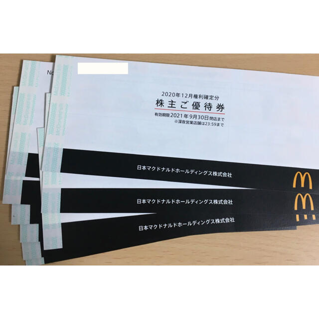 マクドナルド　株主優待　9冊　送料無料