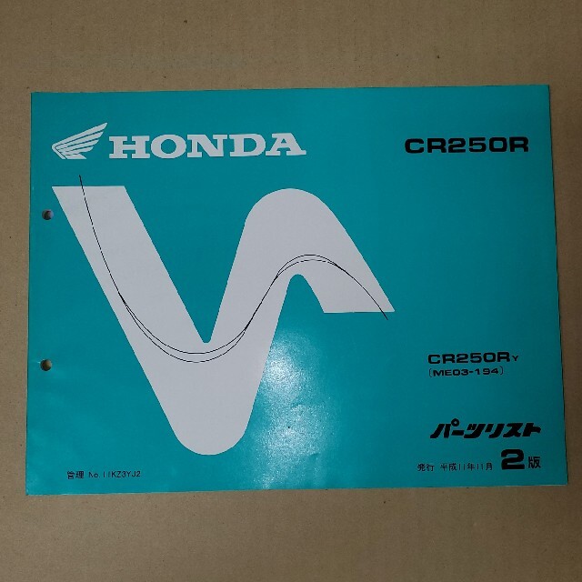 ホンダ(ホンダ)のホンダCR250R パーツリスト⑥ 自動車/バイクのバイク(カタログ/マニュアル)の商品写真