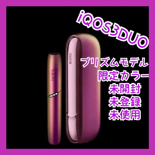 iQOS3 DUO プリズム　新品未開封　未登録iqos