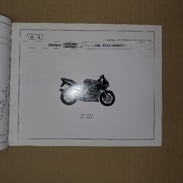 ホンダ(ホンダ)のホンダCBR600F　パーツリスト⑦ 自動車/バイクのバイク(カタログ/マニュアル)の商品写真