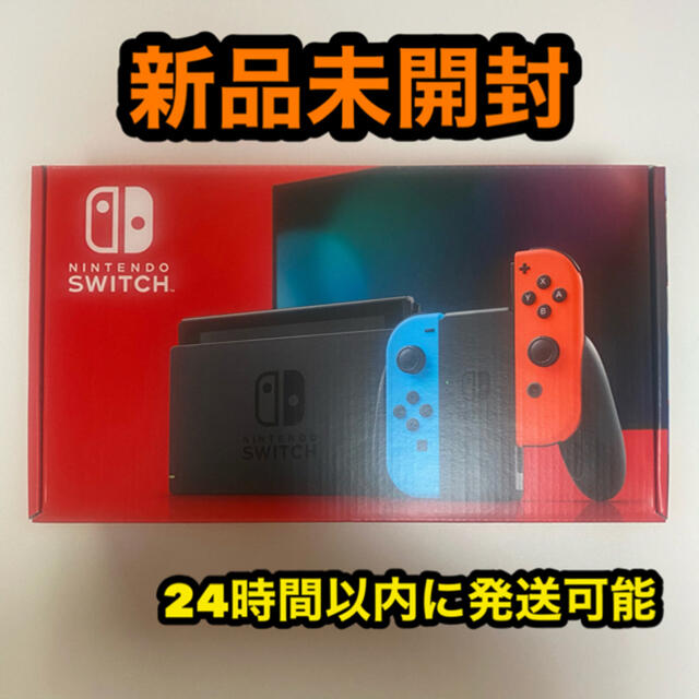 〈新品未開封〉Switch 任天堂 ニンテンドー スイッチ 本体