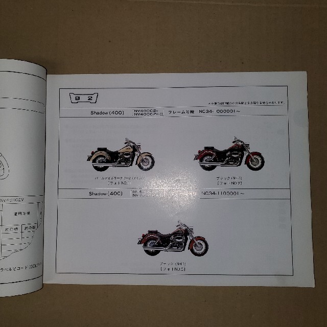 ホンダ(ホンダ)のホンダShadowパーツリスト⑧ 自動車/バイクのバイク(カタログ/マニュアル)の商品写真