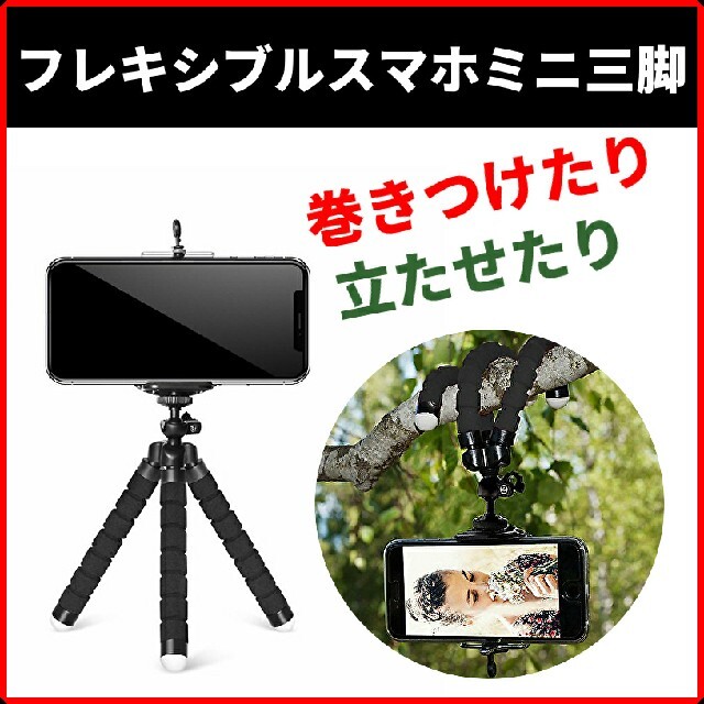 スマホミニ三脚 スマホ用固定ホルダー付き トライポッド くねくね自由に曲がるの通販 By びんこ S Shop ラクマ スマホミニ三脚 スマホ用固定ホルダー付き トライポッド くねくね自由に曲がるの通販 By びんこ S Shop ラクマ