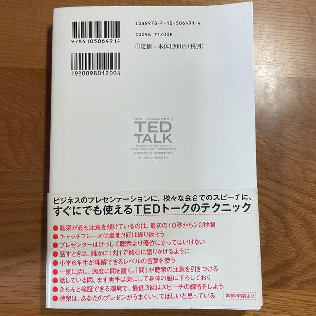 ＴＥＤト－ク 世界最高のプレゼン術 エンタメ/ホビーの本(その他)の商品写真