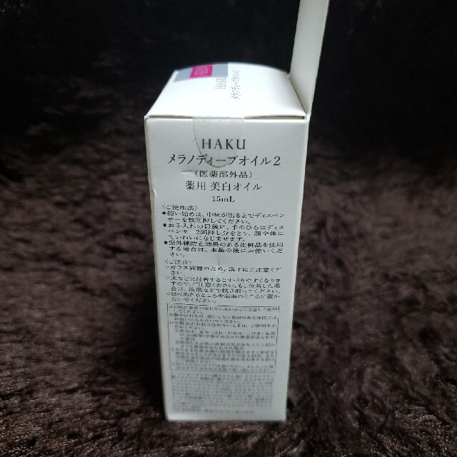 SHISEIDO (資生堂)(シセイドウ)の資生堂 HAKU メラノディープオイル  コスメ/美容のスキンケア/基礎化粧品(フェイスオイル/バーム)の商品写真