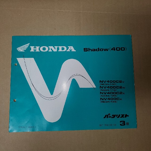 ホンダ(ホンダ)のホンダ　Shadow　パーツリスト⑨ 自動車/バイクのバイク(カタログ/マニュアル)の商品写真